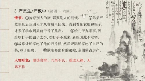 九年级下册 第三单元 名著导读 《儒林外史》 课件(共47张PPT)
