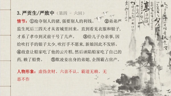 九年级下册 第三单元 名著导读 《儒林外史》 课件(共47张PPT)