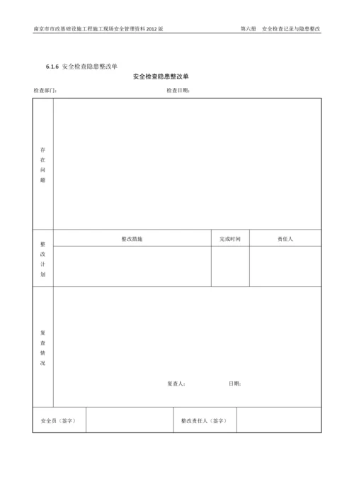 第六册安全检查记录及隐患整改.docx