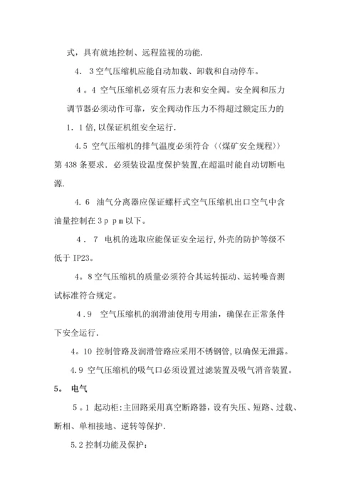 压缩机及主管岗位职责要求.docx