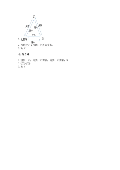 教科版科学一年级上册期末测试卷附参考答案（夺分金卷）