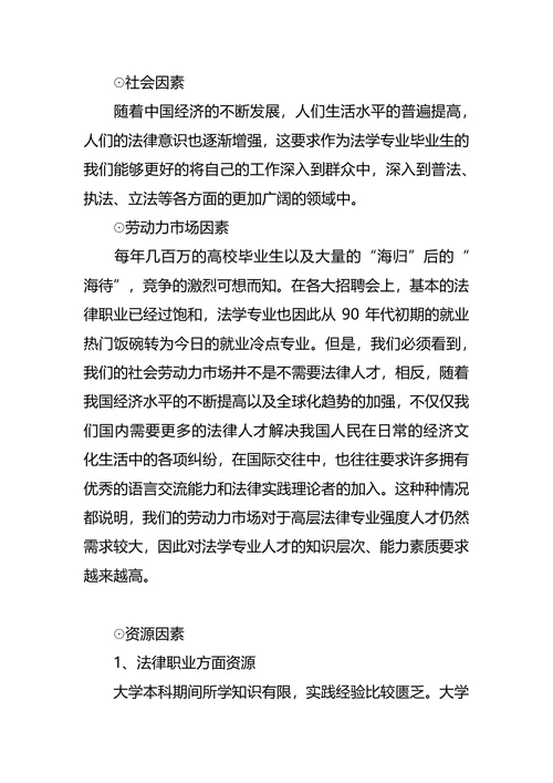大二职业生涯规划4篇