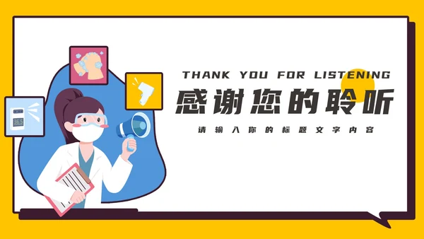 疫情防控工作汇报PPT模板