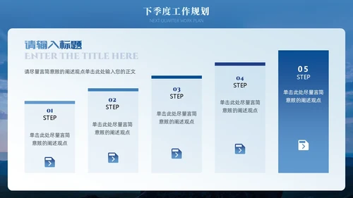 蓝色渐变励志风大气简约攀登高峰季度工作总结通用PPT模板