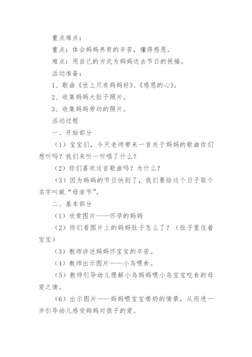 小班母亲节主题活动教案.docx
