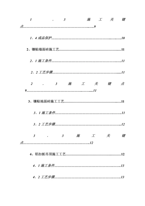 室内卫生间装修综合项目施工专项方案.docx