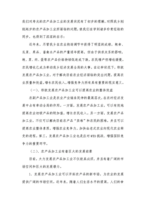 （×乡镇）赴山东寿光学习考察汇报