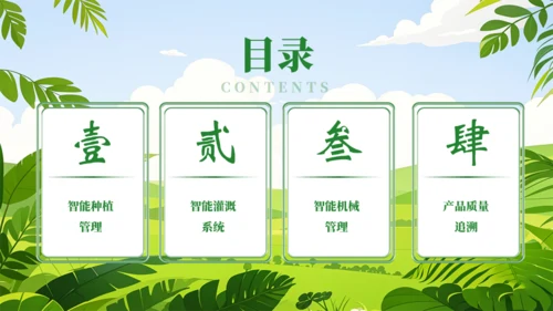 绿色矢量风现代农业项目计划书通用PPT模板