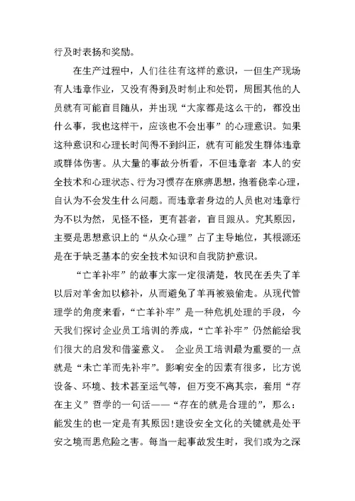 XX关于工厂安全教育心得体会两篇
