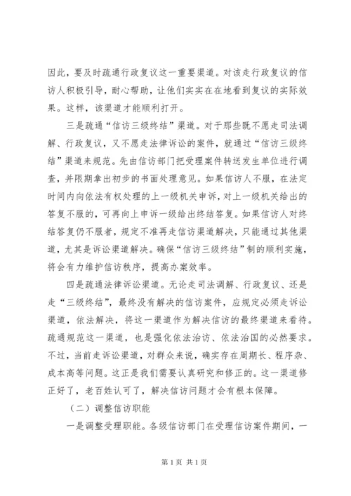 怎样做好信访工作 (3).docx