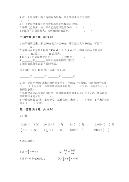 北京版六年级下册期末真题卷精品（巩固）.docx