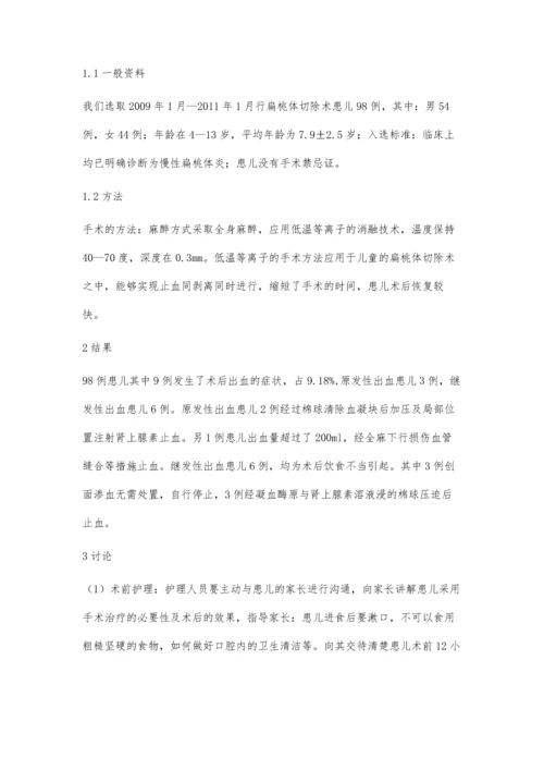 小儿扁桃体切除术后防止出血的观察与护理思考.docx