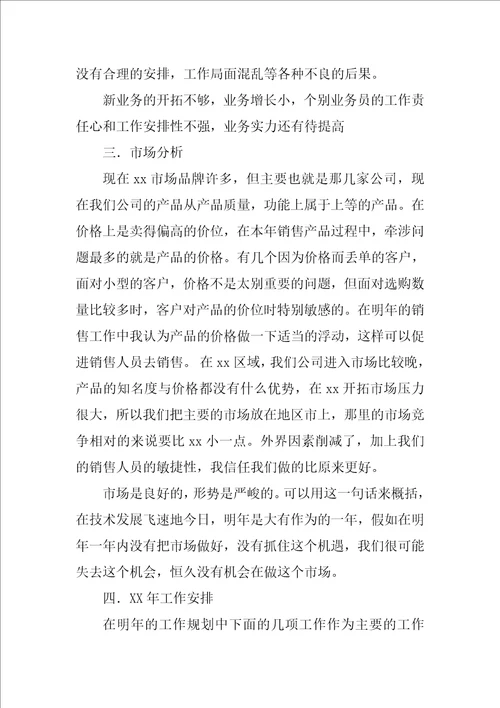 销售工作总结43