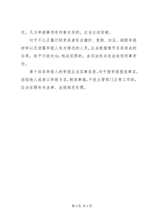 保险违法行为举报处理工作办法 (2).docx