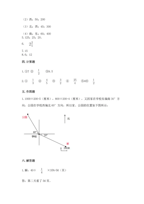 小学数学六年级上册期末试卷含完整答案（名师系列）.docx