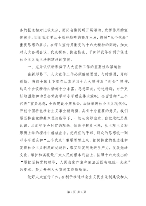 县人大常委会主任在人大宣传工作表彰大会上的讲话 (4).docx