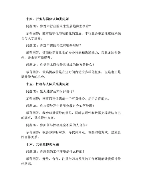 面试常见问题及回答技巧（高频40问）
