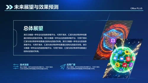 蓝色科技风IT互联网总结汇报PPT模板