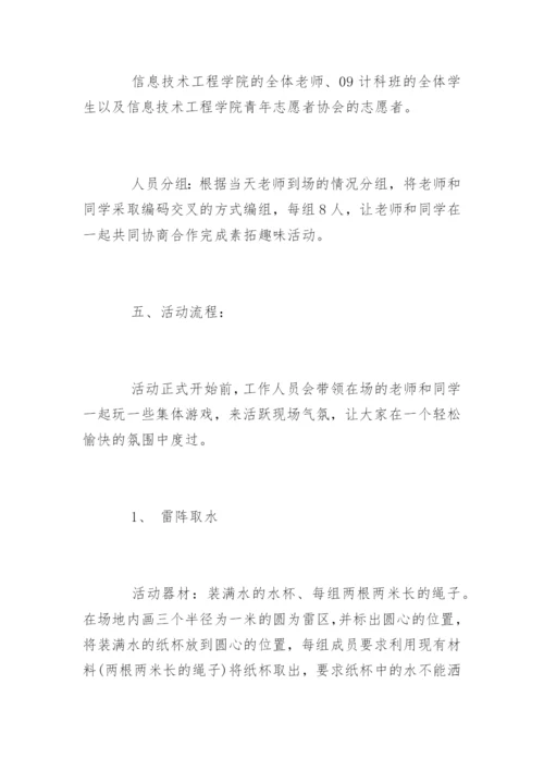 教师节趣味活动方案_2.docx