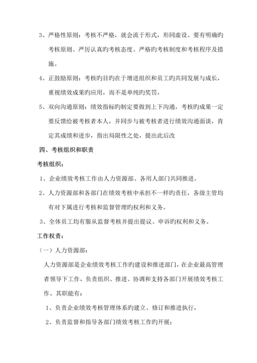 公司绩效考核管理制度.docx