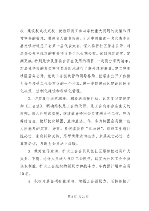 社区工会工作计划 (4).docx