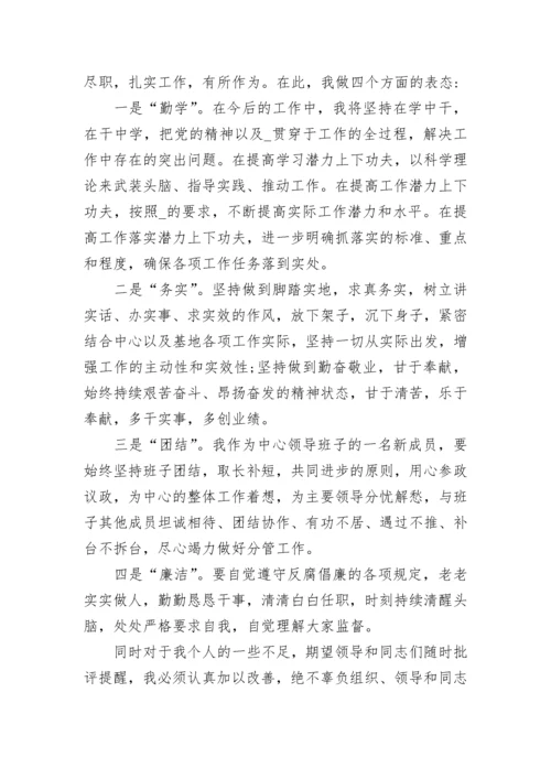 新提拔干部就职表态发言稿6篇【精选】.docx