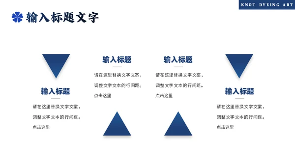 印染工艺，扎染艺术通用PPT模板