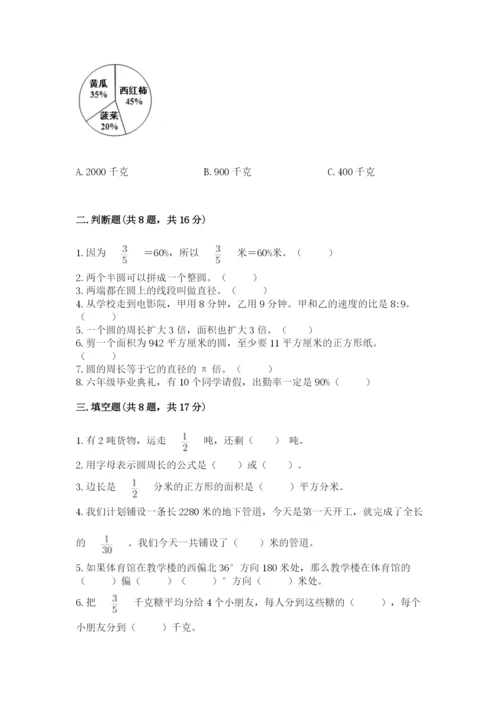 人教版六年级上册数学期末测试卷附答案（综合卷）.docx