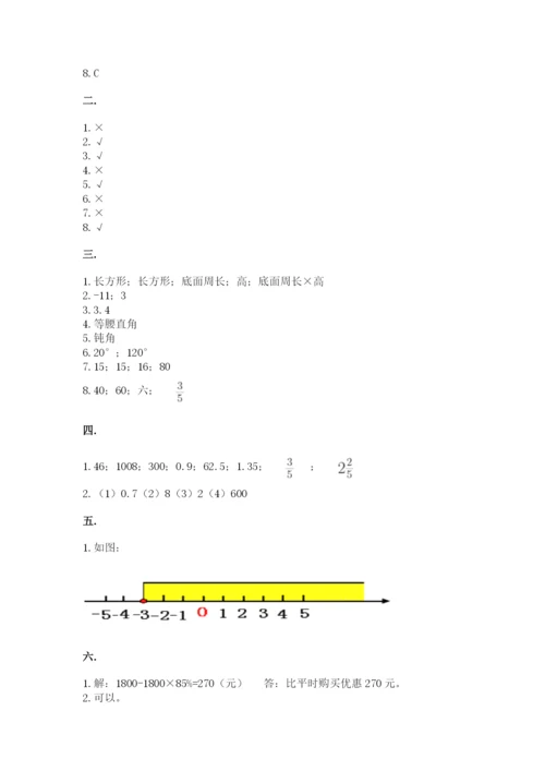 人教版数学小升初模拟试卷精品【夺分金卷】.docx