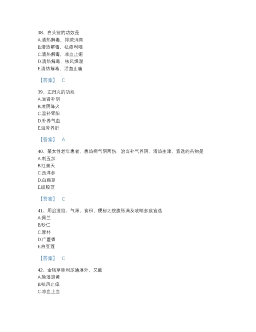 2022年浙江省执业药师之中药学专业二高分提分题库(含有答案).docx