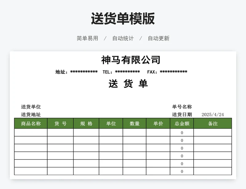 送货单模版