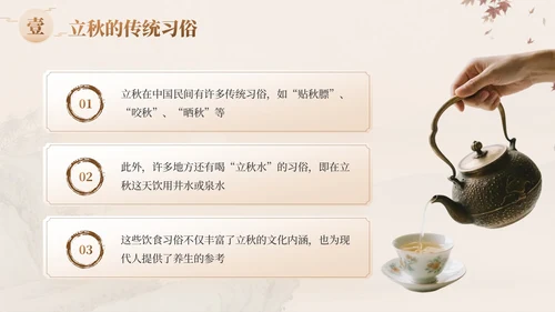 褐色中国风立秋养生：科学养生安然入秋知识讲座PPT模板