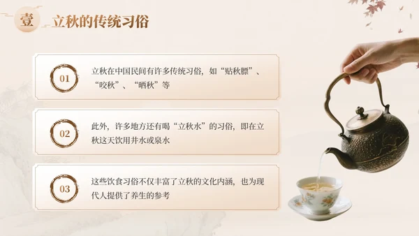 褐色中国风立秋养生：科学养生安然入秋知识讲座PPT模板