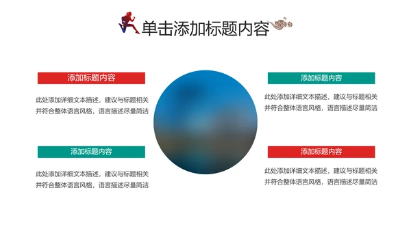 全民运动健身跑步运动身体锻炼运动会马拉松PPT
