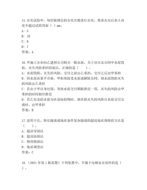 教师精编建造师二级考试大全及参考答案（研优卷）