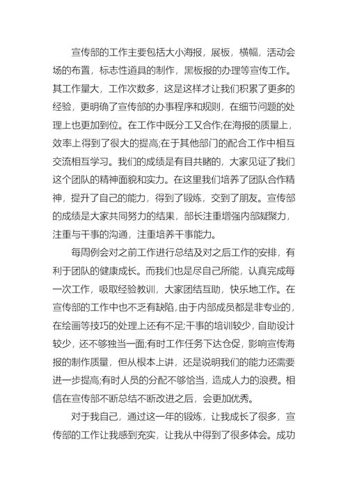 必备学生会工作总结4篇