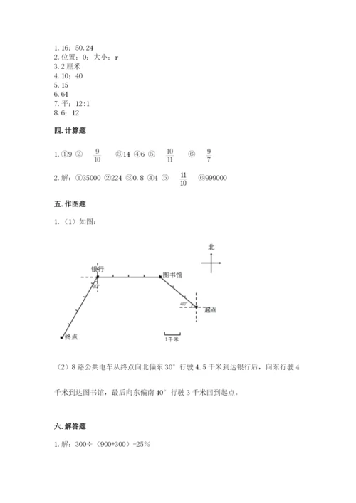 六年级上册数学期末测试卷附完整答案（全国通用）.docx