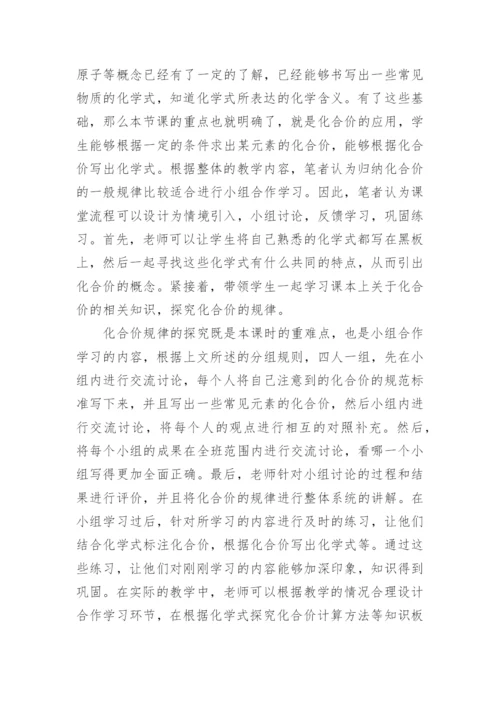 化学合作学习论文范本.docx