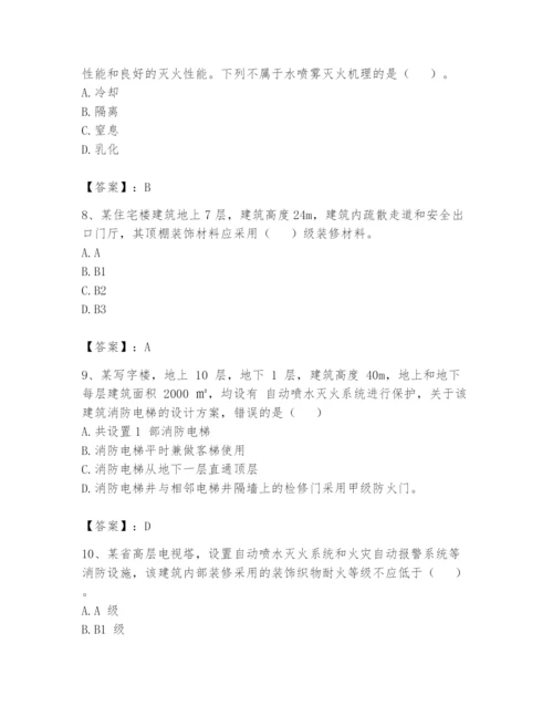注册消防工程师之消防安全技术实务题库附完整答案【考点梳理】.docx