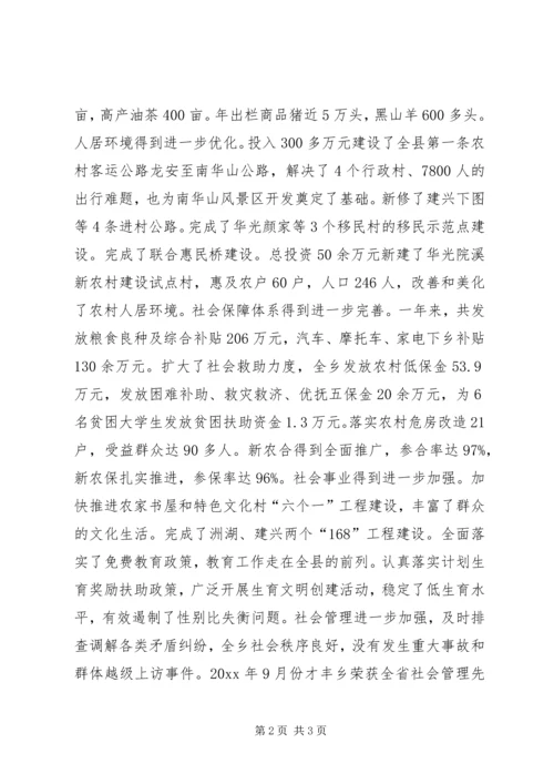 乡长就职工作汇报.docx