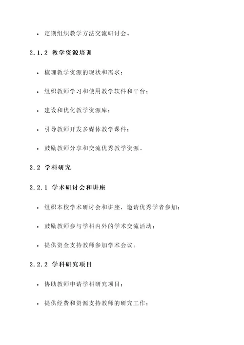 师资培养工作方案