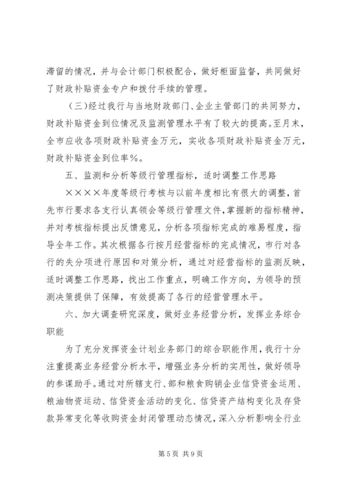 某银行上半年资金计划管理工作总结.docx