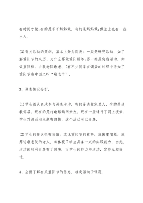 重阳节线下活动策划5篇.docx
