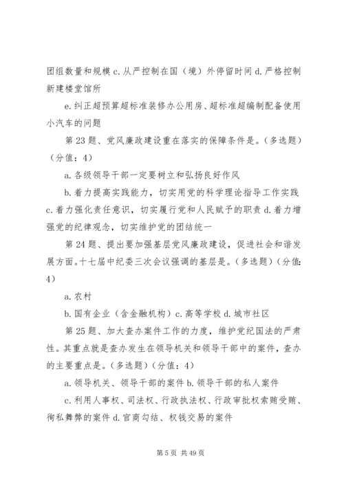 推进党风廉政建设和反腐败斗争重在落实5篇.docx