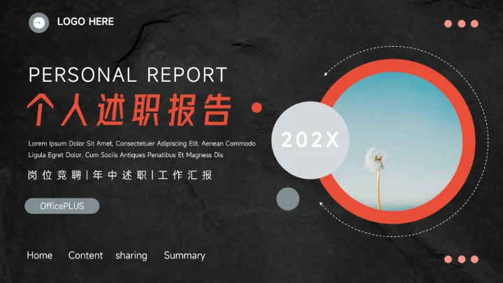 红黑暗色图文个人述职报告PPT模板