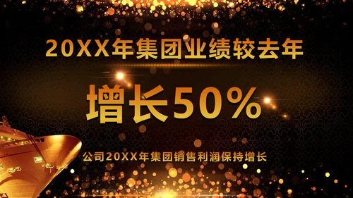 绚丽金色年会庆典颁奖典礼动态通用PPT模板