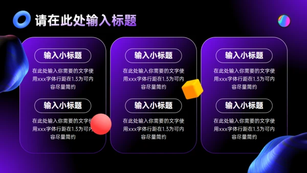 流体几何时尚潮流风论文答辩通用PPT模板