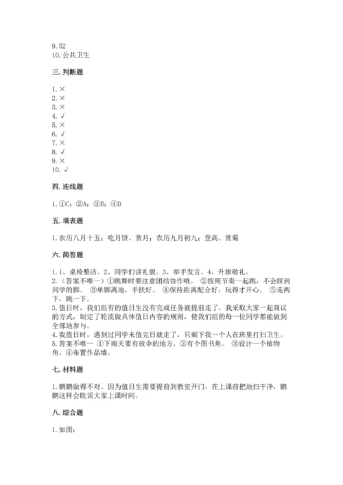 部编版二年级上册道德与法治期中测试卷（突破训练）word版.docx