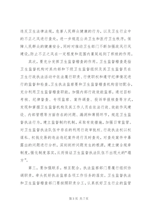 卫生局纪委作风建设调研报告.docx