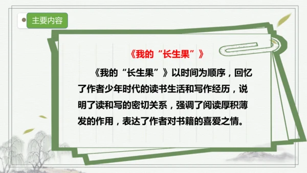 【核心考点】语文部编版五年级上册第八单元复习   课件
